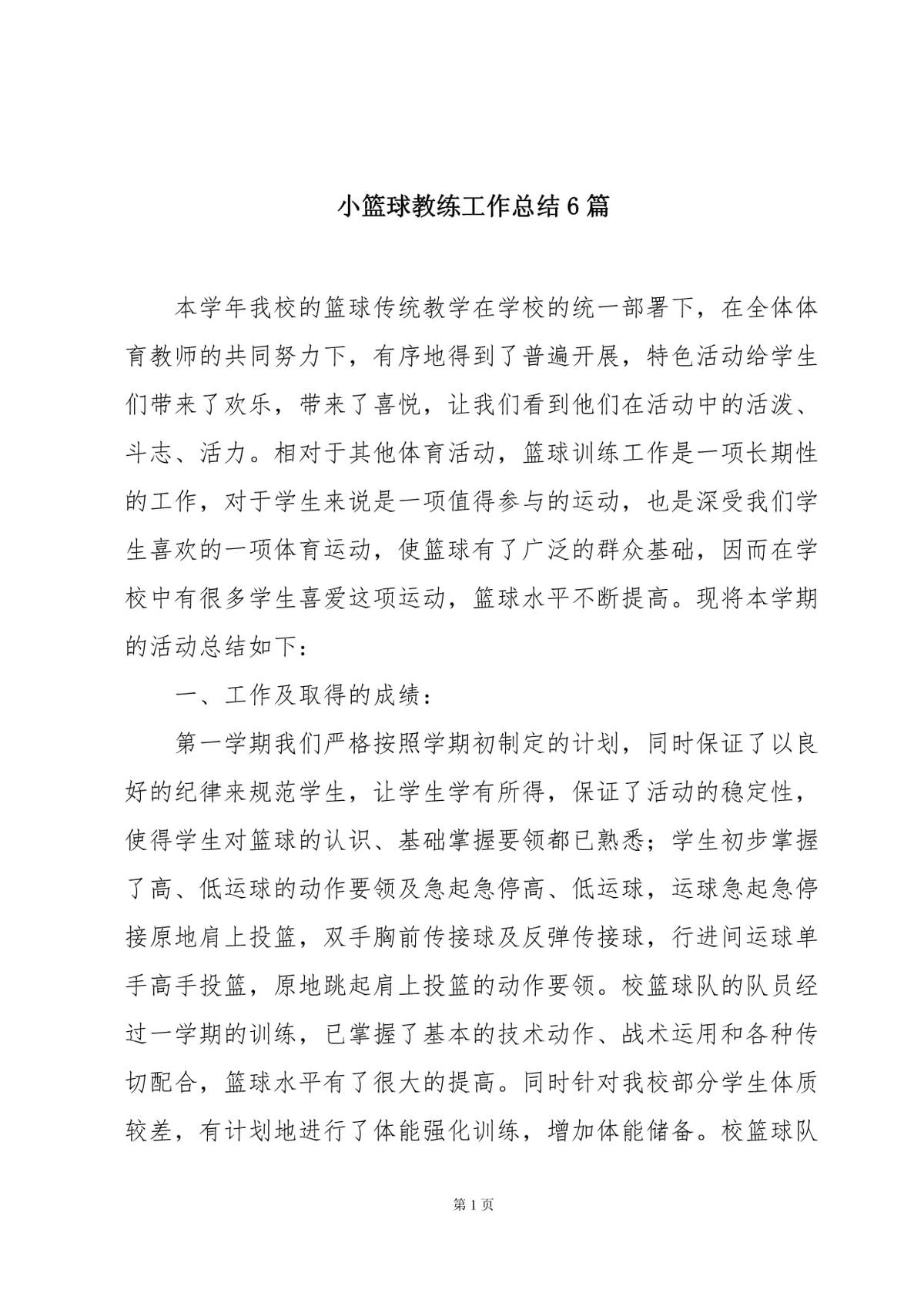 青少年篮球运动员体能训练特征包括_1